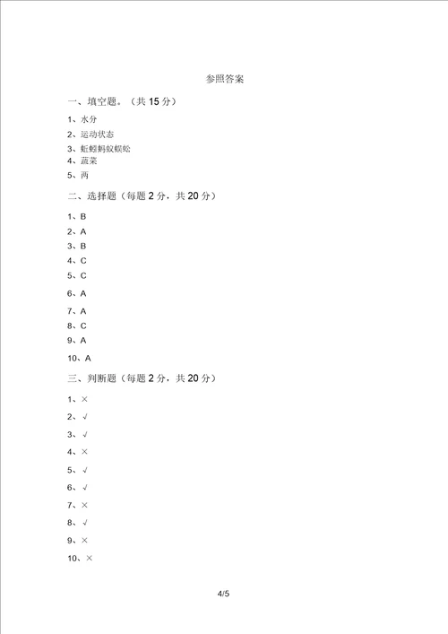 冀教版二年级科学上册期中考试卷及答案真题