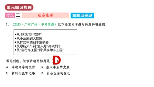 第六单元  科技文化与社会生活（单元复习课件）