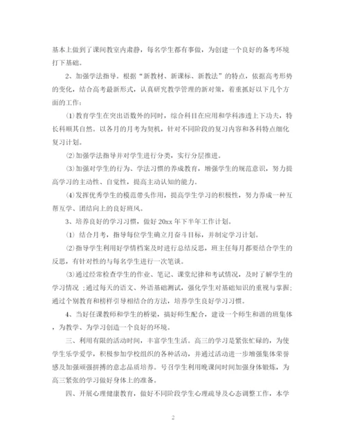 精编之高三班主任工作总结范文五篇.docx