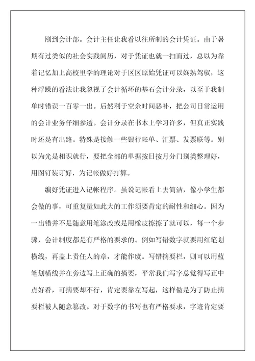 2022年会计实习工作总结5篇