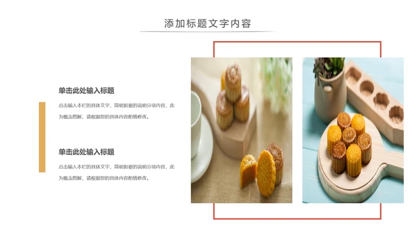 中国传统文化中秋节月饼主题班会动态PPT模板