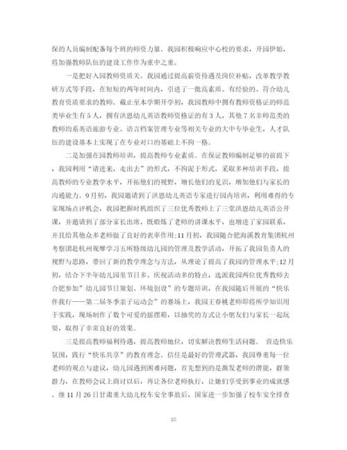 精编之幼儿园园长个人年终工作总结模板范本.docx