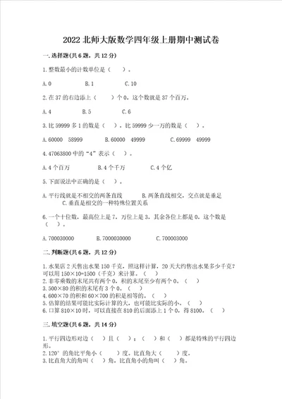 2022北师大版数学四年级上册期中测试卷全优word版