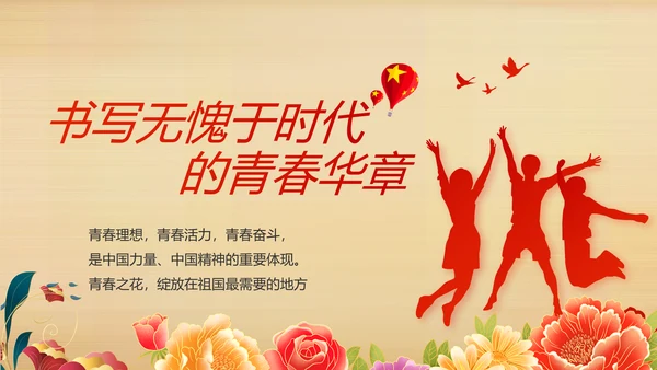 艺术传统魅力民族团结文化风情动态PPT模板