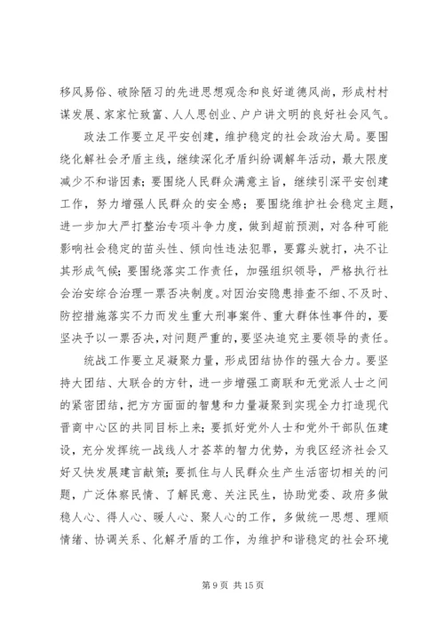 书记社区党务工作会议致辞.docx