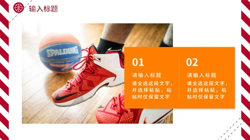 红色热血校园篮球规则体育课说课PPT模板