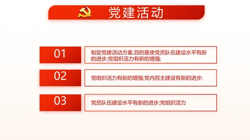 红色政协常委党工作汇报动态PPT