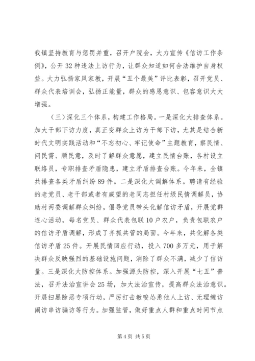 乡镇综治信访维稳工作总结.docx