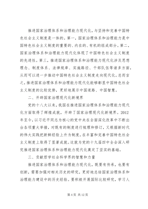 学习十九届四中全会精神有感7篇.docx