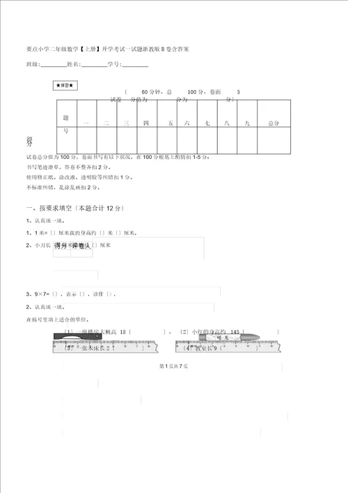 重点二年级数学上册开学考试试题浙教B卷含