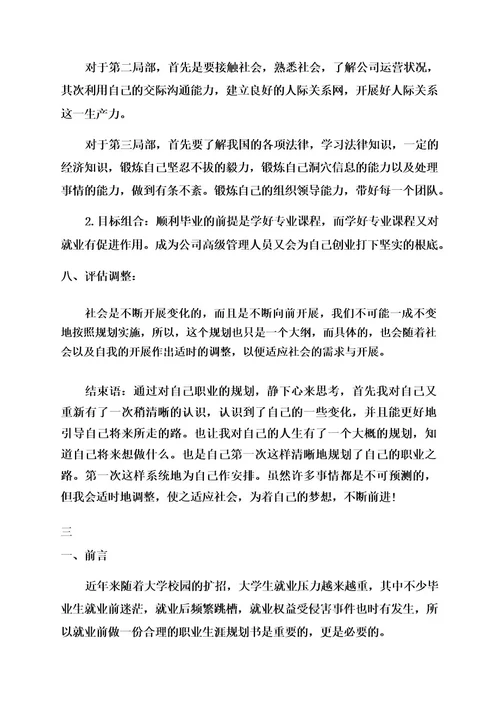 大学生就业指导课职业生涯规划书