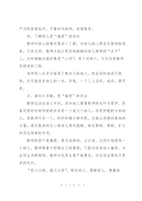 师德师风心得范本十篇.docx