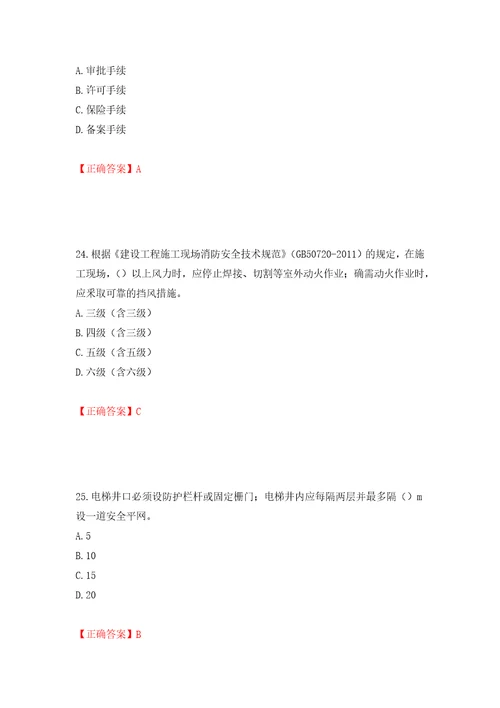 2022年江苏省建筑施工企业项目负责人安全员B证考核题库押题训练卷含答案第48版