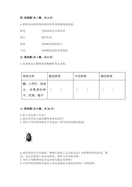 教科版小学科学三年级下册 期末测试卷精品（全优）.docx