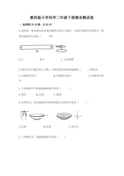 教科版小学科学二年级下册期末测试卷【精选题】.docx