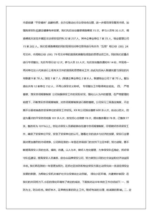 小区绿化的年终工作总结