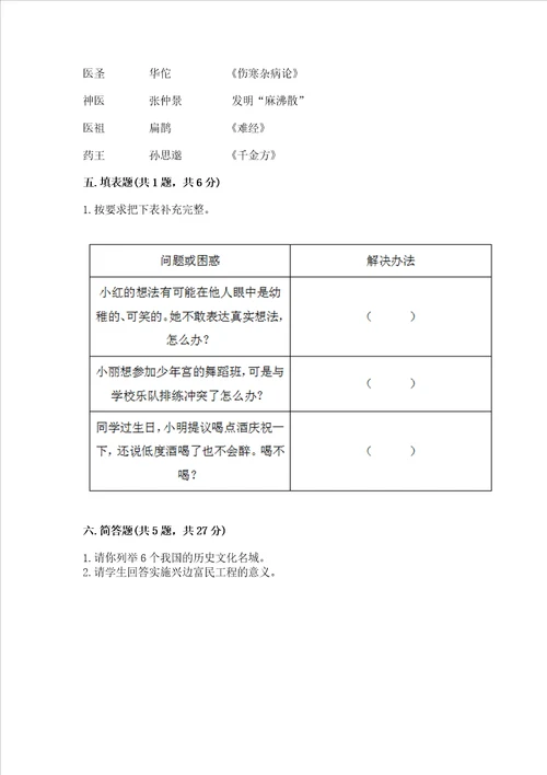 2022部编版五年级上册道德与法治期末测试卷名师推荐