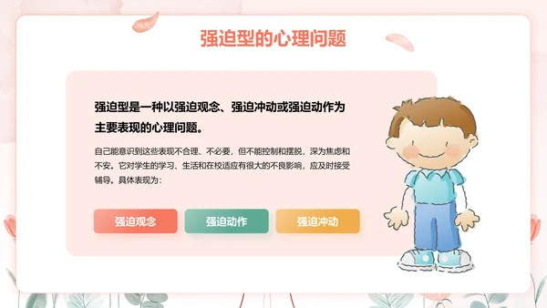 红色手绘风心理健康教育主题班会PPT模板