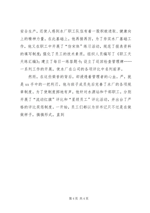 水厂优秀党务工作者事迹材料 (3).docx