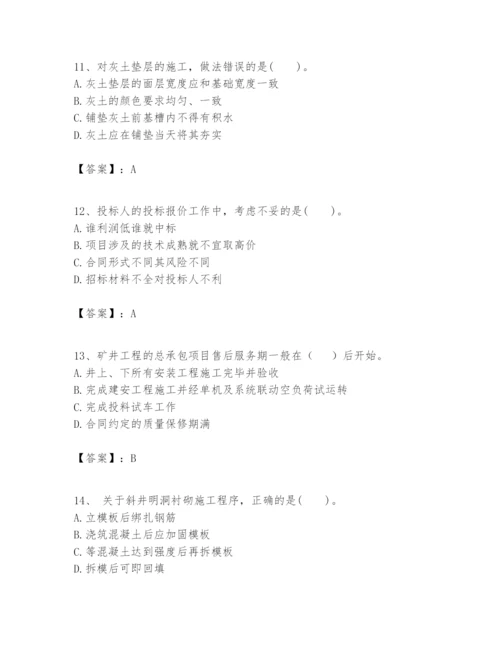 2024年一级建造师之一建矿业工程实务题库精品【各地真题】.docx