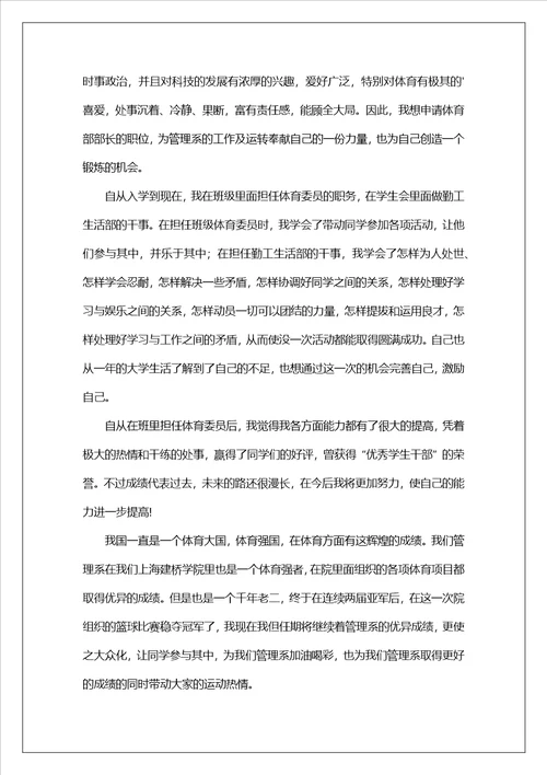 实用的学生会申请书3篇