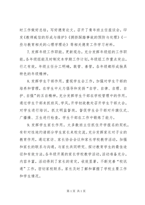 XX年高中政教处工作总结范文.docx