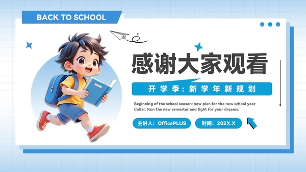 蓝色3D插画风开学季：新学期新规划PPT模板