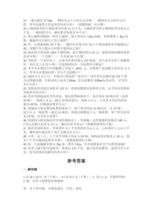 小学五年级数学应用题大全及参考答案（巩固）.docx