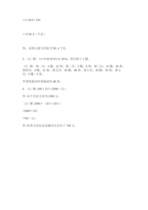 沪教版小学数学六年级下册期末检测试题附完整答案【典优】.docx