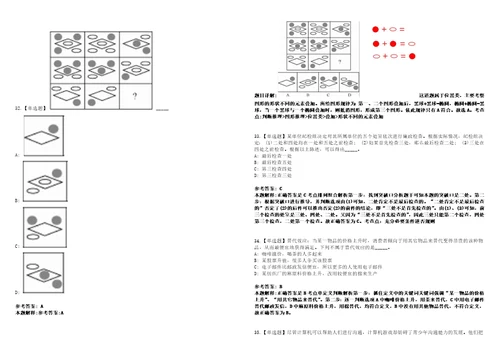 2022年09月河南省舞阳县县直事业单位公开招引50名人才11笔试试题回忆版附答案详解