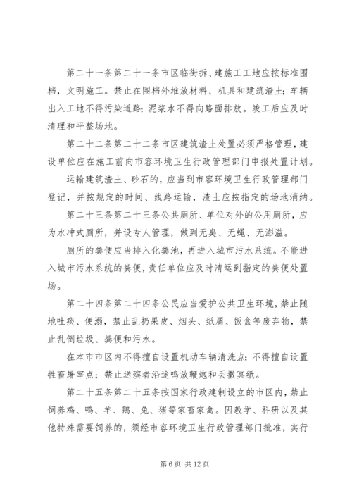 乡镇城市市容和环境管理办法(试行).docx