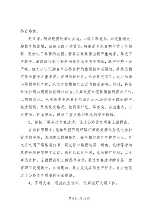 公路局分局工养科长先进事迹材料.docx