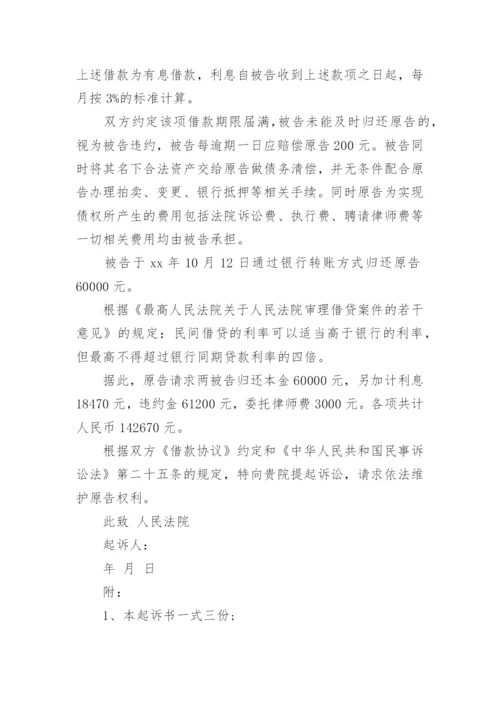 民间借贷纠纷起诉状范文3篇.docx