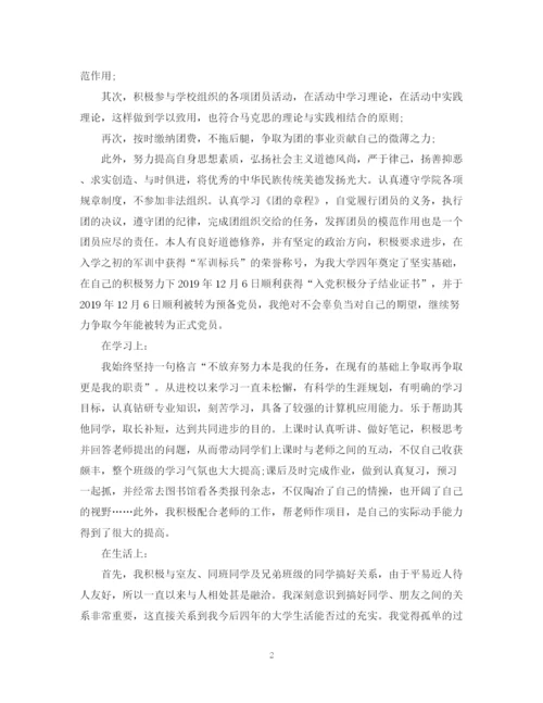 精编之优秀团员个人自我总结范文.docx