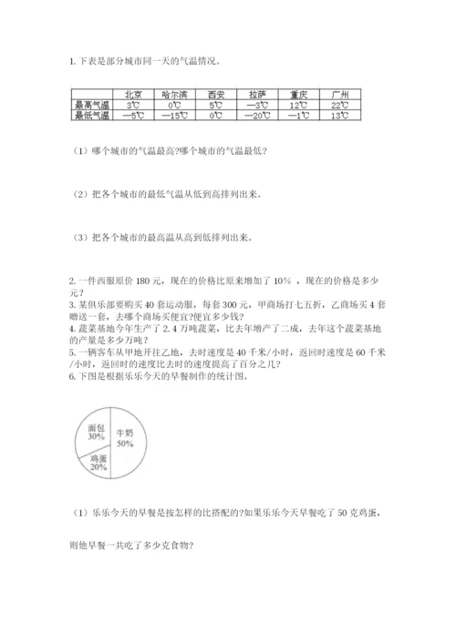 青岛版六年级数学下学期期末测试题精品【名师系列】.docx