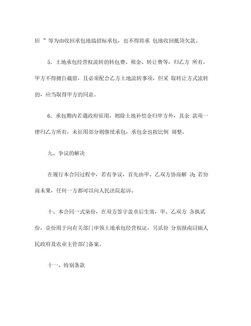 土地联产经营承包合同一