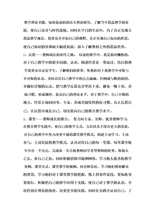 教师个人年度发展计划