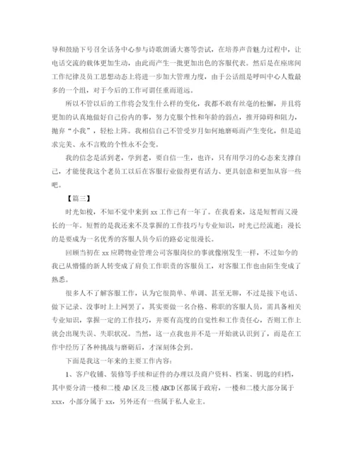 精编之物业客服年终工作总结范文700字.docx