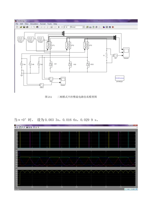 电力拖动自动控制新版系统Matlab仿真实验报告.docx
