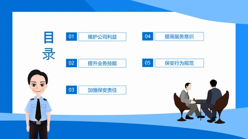 提高保安服务质量保安工作总结PPT模板