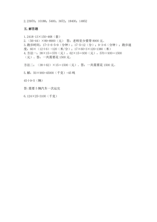 冀教版四年级下册数学第三单元 三位数乘以两位数 测试卷及参考答案【名师推荐】.docx