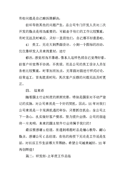研发部门年终总结