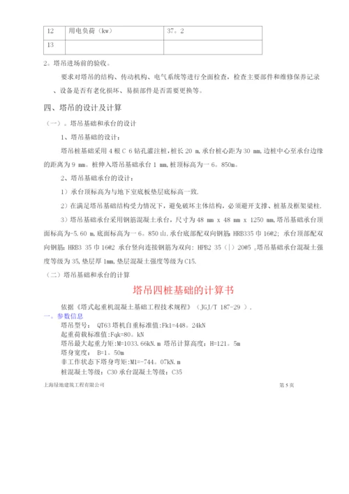 四期塔吊施工方案.docx