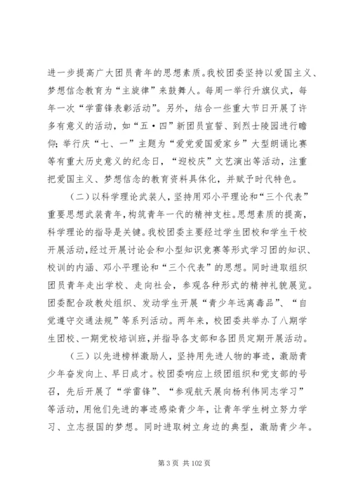 团委工作报告优选10篇.docx