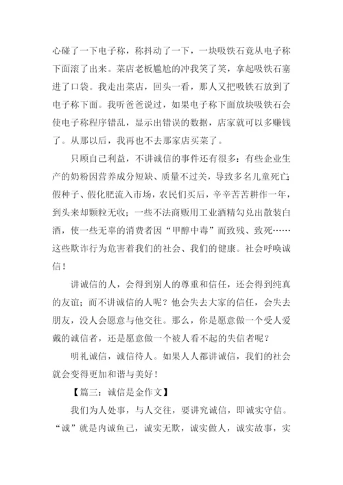 诚信是金作文-1.docx