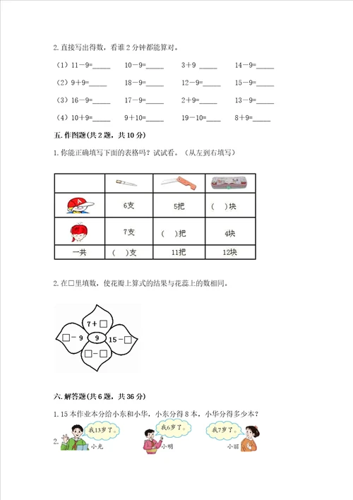 沪教版一年级上册数学第三单元20以内的数及其加减法测试卷审定版