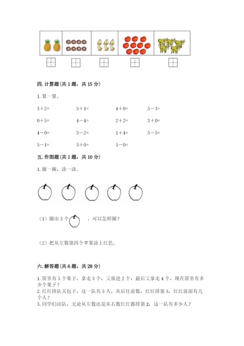 人教版一年级上册数学期中测试卷及完整答案.docx