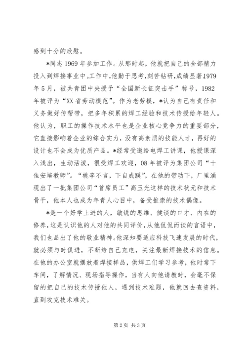 修造厂科长先进事迹材料.docx