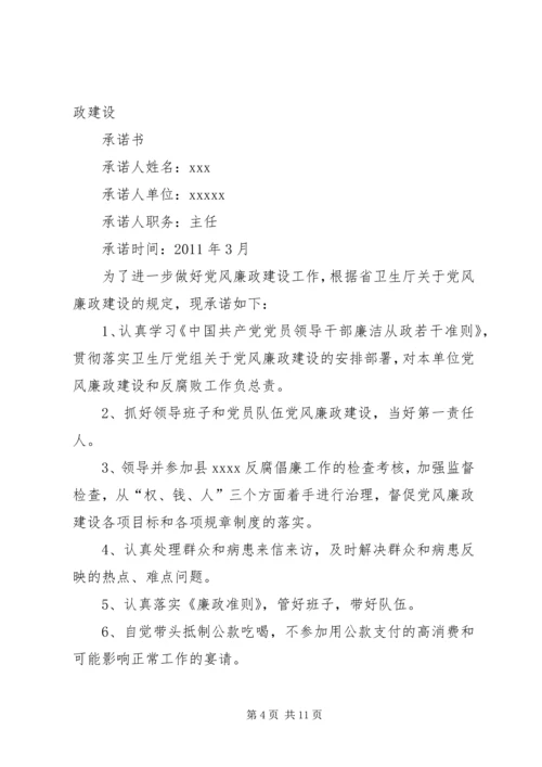 学校领导班子党风廉政建设承诺书2.docx