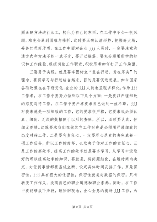 解放思想改革开放创新驱动科学发展心得体会.docx